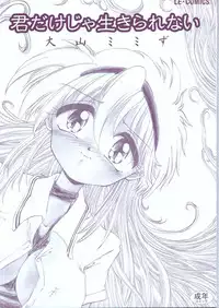 [Ooyama Mimizu] Kimi dake ja Ikirarenai