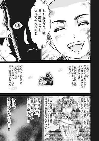 Kawanakajima Tsuya Kiri