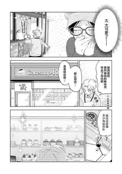 Otonani Nattara Daku Karana |等我长大了就抱你