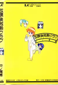 [Nakanoo Kei] Houkago binetsu Club