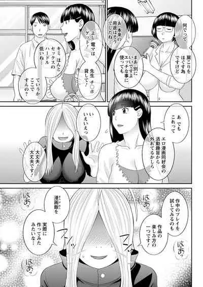 [Kawamori Misaki] Kaikan Hitotsuma Gakuen Ch. 1-6, 8-17 [Digital]