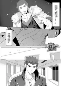 [Dainyu Dougumo (Dainyu)] CELLPRO! episode 0 [Chinese] [黑夜汉化组] [Digital]