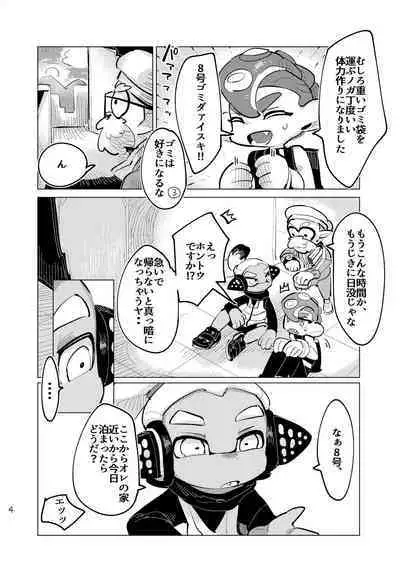 [Geri Mura Chokusan liver (Mosa)] Michisouai (Splatoon) [Digital]