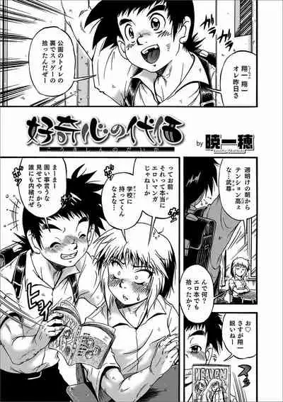 Otokonoko HEAVEN Vol. 57