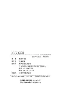 [Amagi Kei] Otome Chinpo