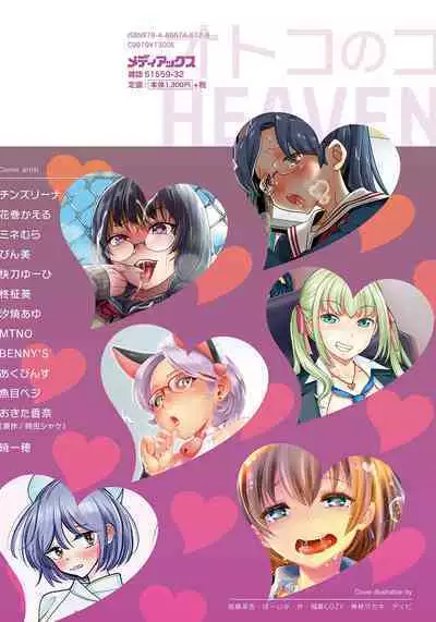 Otokonoko HEAVEN Vol. 50