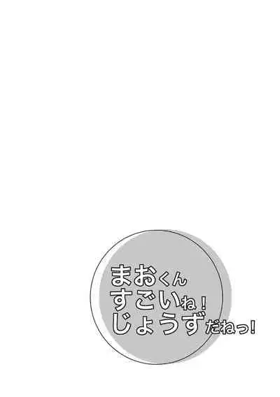 [Ham String (Shirowi Jam)] Mao-kun sugoi nejji youzudanetsu! (Yu-Gi-Oh!) [Digital]
