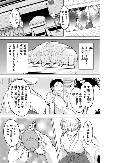 Insect Shrine Maiden Ch.1