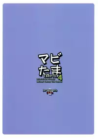 (Futaket 4) [Kaiteisinden (Rentaichou)] Mabitama 4 (Mabinogi)