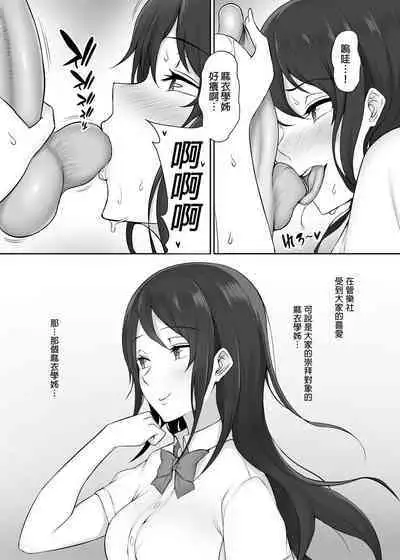 Houkago, Akogare no Senpai ni Tsurerarete- | 放學後、被憧憬的學姐帶走ー