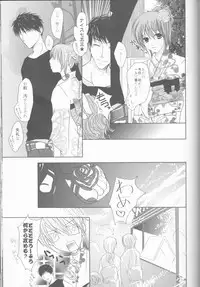 [Frosted Chocolate (Amiko)] Nassumire (La Corda d'Oro)