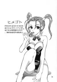 [Houruri] Himegoto (Dragon Quest IV) [Digital]