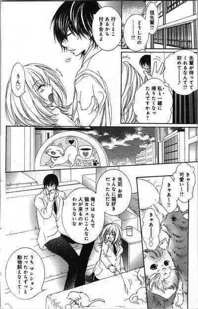 Zettai Meirei Iinari Omocha Vol 2