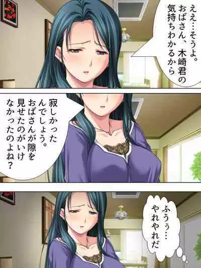 Tomodachi no Obasan ga Onanie-chuu! Omowazu Odoshite Namasounyuu! Soushuuhen