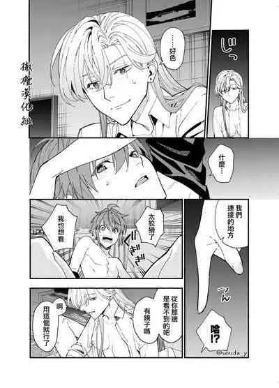 Ikemen Kanojo ni Dakareru Hanashi|被帅哥女朋友抱了