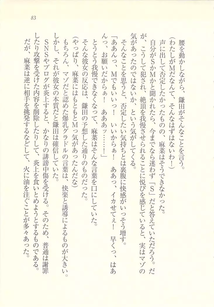 アイドル強制操作