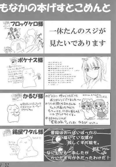 Hitoyasumix Monaka no Hon