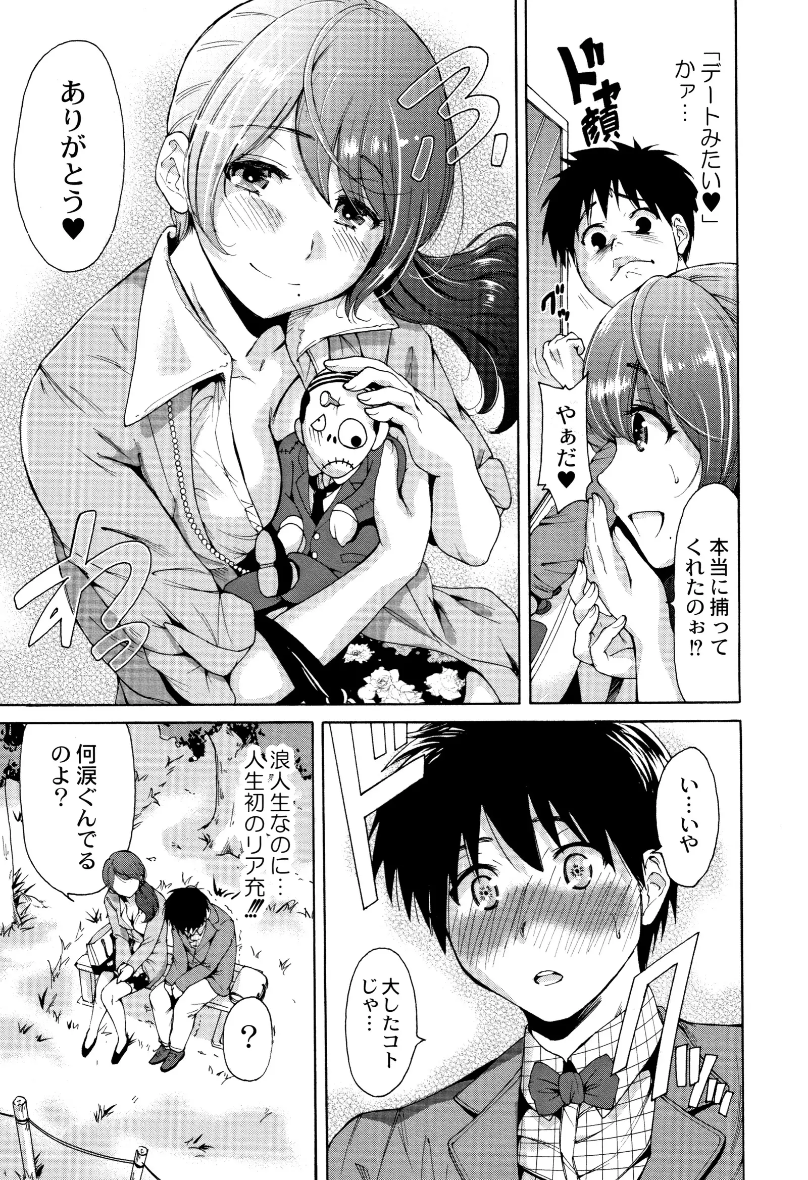 Manman Choudai ~ Gibo-san wa Doukyuusei ~