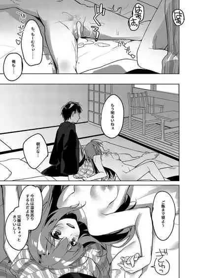 Maybe I Love You Soushuuhen