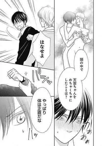 [Konatsu] Ichinose-kun wa Koufun Dekinai 1-14