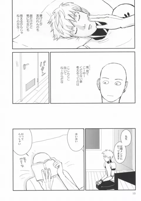 明日の俺に任せよう 2