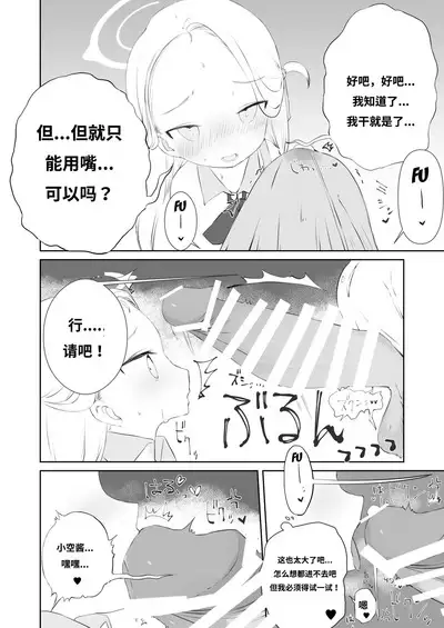 Sensei Watashino Oshikko Nondekudasai | 老师!我实在是憋不住了!