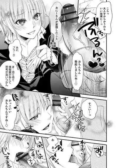 Chikan Yuuwaku Otokonoko