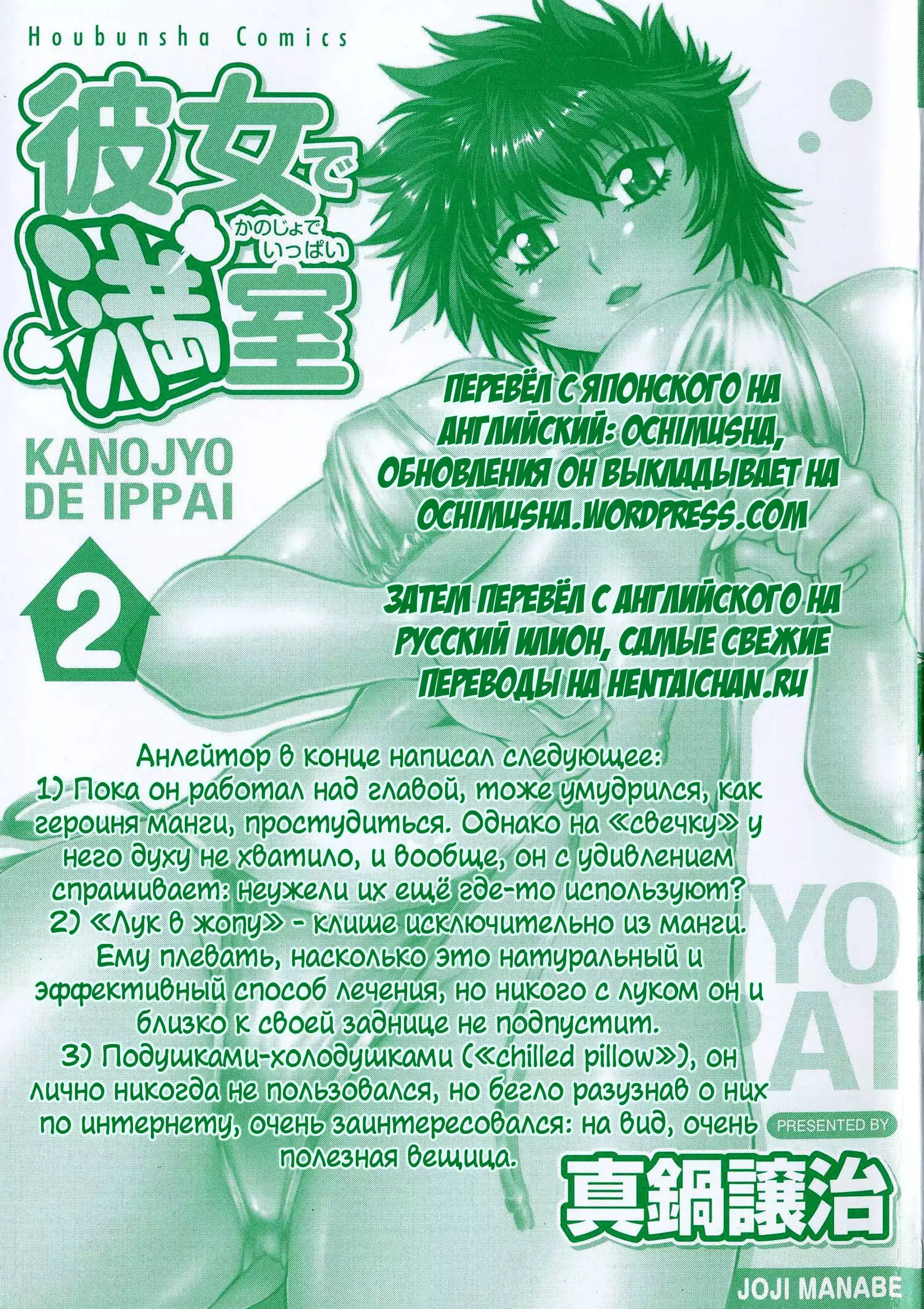 Kanojo de Ippai 2 Ch. 10-14