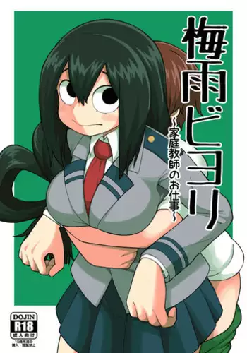[Tekokids (Leonardo 16sei)] Tsuyu Biyori ~Katei Kyoushi no Oshigoto~ (Boku no Hero Academia) [Digital]