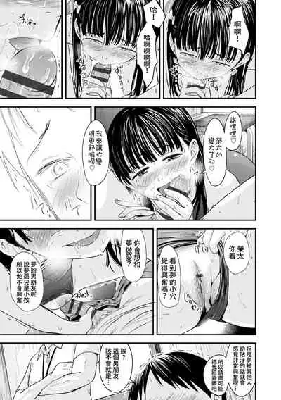 Natsu no Owari ni | 夏日結束時