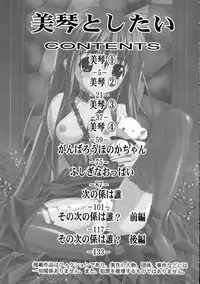 [Higuchi Isami] Mikoto to Shitai - I Want to Fuck with MIKOTO