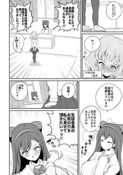 Seitokaichou no Koufun suru Nioi