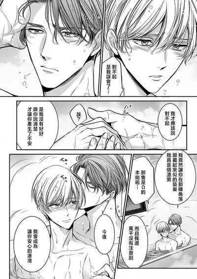 anta wa ore no omegadaro 10 | 你是我的Omega吧 10