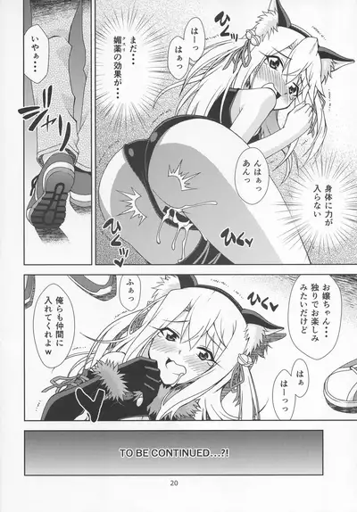 [ARCHANGEL (Ayanokouji Haruka)] PRISMA BEAST (Fate/kaleid liner Prisma Illya)