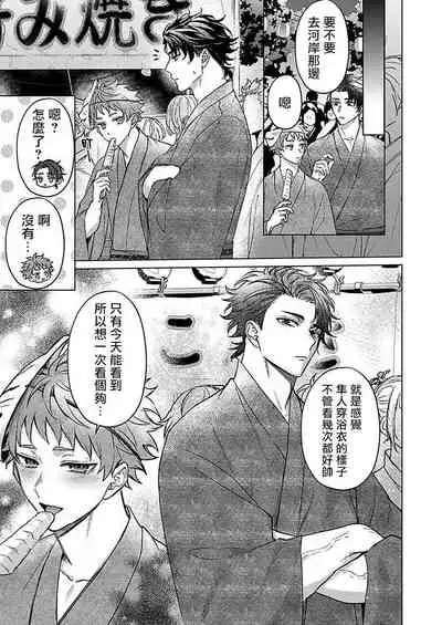 Junboku Kyuuji ga Otoko o Shittara. | 纯朴棒球男孩尝到男人滋味以后 Ch. 1-4