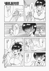 [Kawahara Mintsu] Bakunyuu Shanikusai