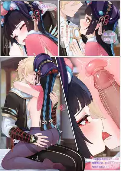 [无情烟灰缸] Yun Jin's Performance (Genshin Impact) [Chinese] [Decensored]