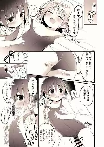 サマーバケーションインおうち