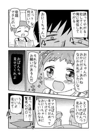 くまさんぱんつとロリコンお兄ちゃん