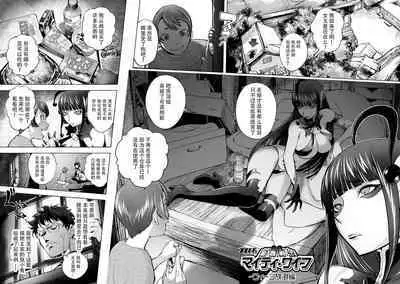 Aisai Senshi Mighty Wife 1-14th