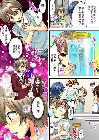 Onna no Karada de Iki sugite Yabai! 6 | 不妙啊女生身体太容易高潮了!6