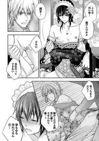 [Aoyama Alto] Otoko Oiran Hatsumono Naburi