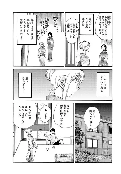 Hirugao Ch. 1-2, 4, 14-40