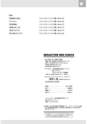 Saimin Hitozuma ~Muisiki no Mama Hazukashimerarete~