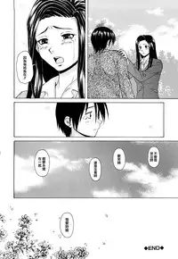 [Fuuga] Setsunai Omoi - Painful feelings [Chinese] [漢化道]