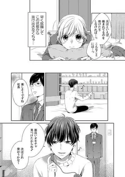 気持ち良すぎて、こわれちゃう…！～カワイイ悪魔とイジられ子羊 第1-5話