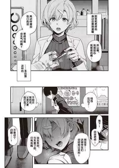 Boku no Daisuki na Sensei | 我最喜欢的老师 Ch. 1-3
