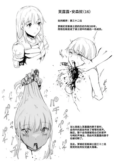 萝姆尼亚斯騎士団番外篇（完全版）