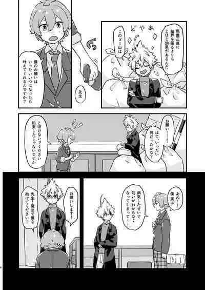 Mahoubu Haibi ha kimi no Sotsugyou to tomo ni！