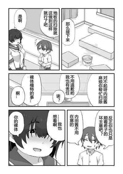 [Camekirin] Boku wa Manken Senzoku Nude Model | 我是漫研専属裸体模特 [Chinese] [花咲个人汉化]